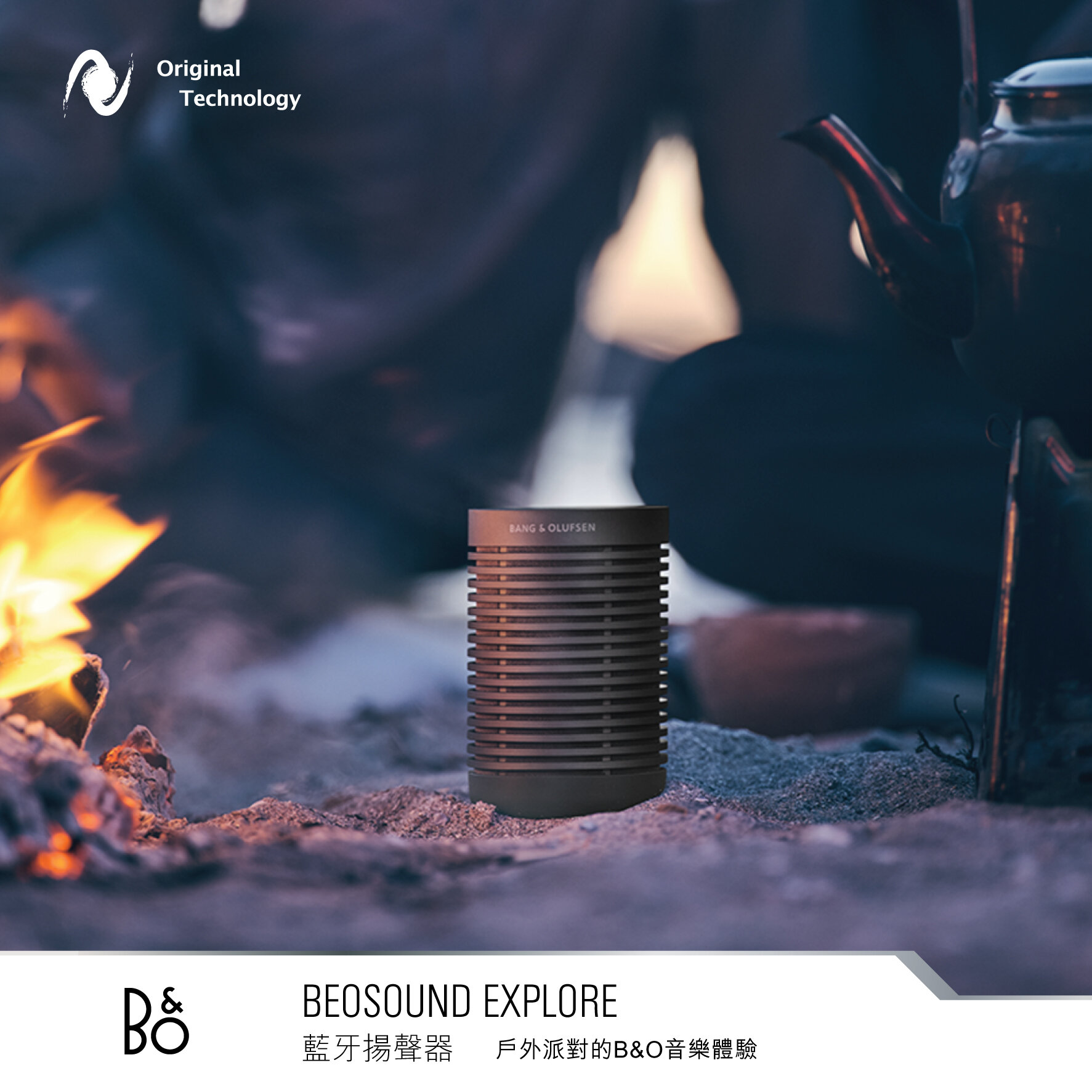 便攜戶外揚聲器 – B&O Beosound Explore