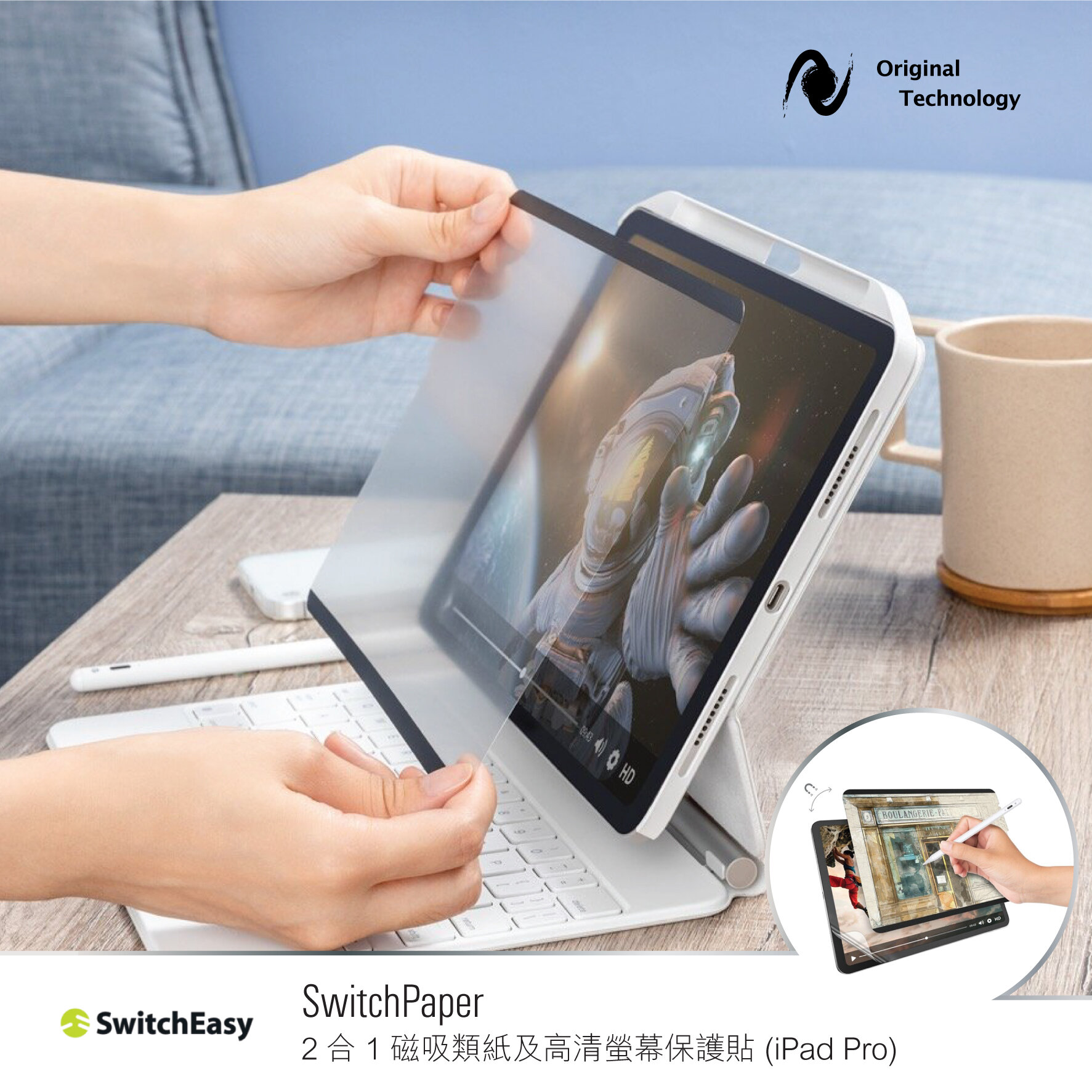 可繪圖及清洗的 iPad Pro 磁力保護貼 – SwitchPaper 2-in-1