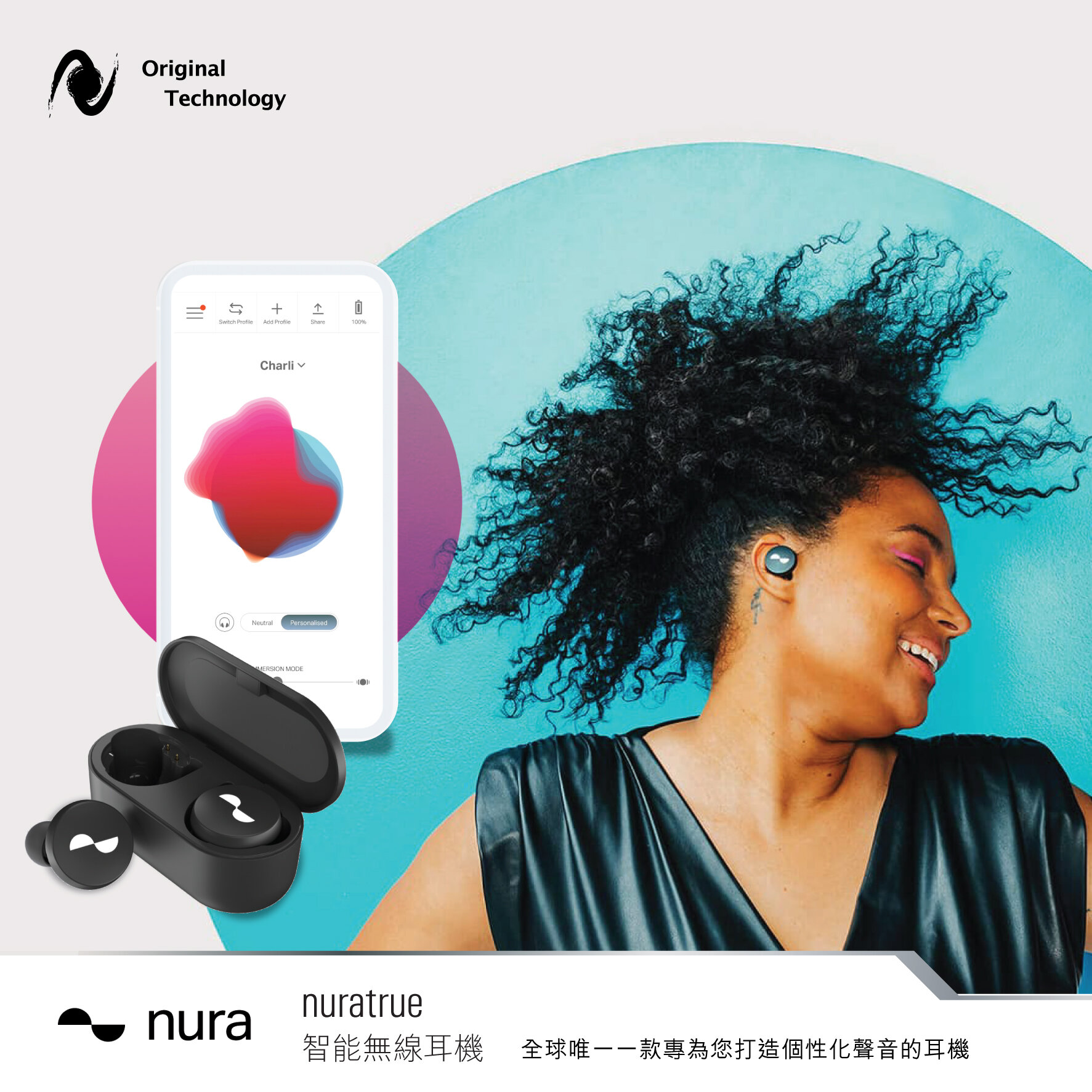 一步一步適應你聽覺的耳機 – nuratrue