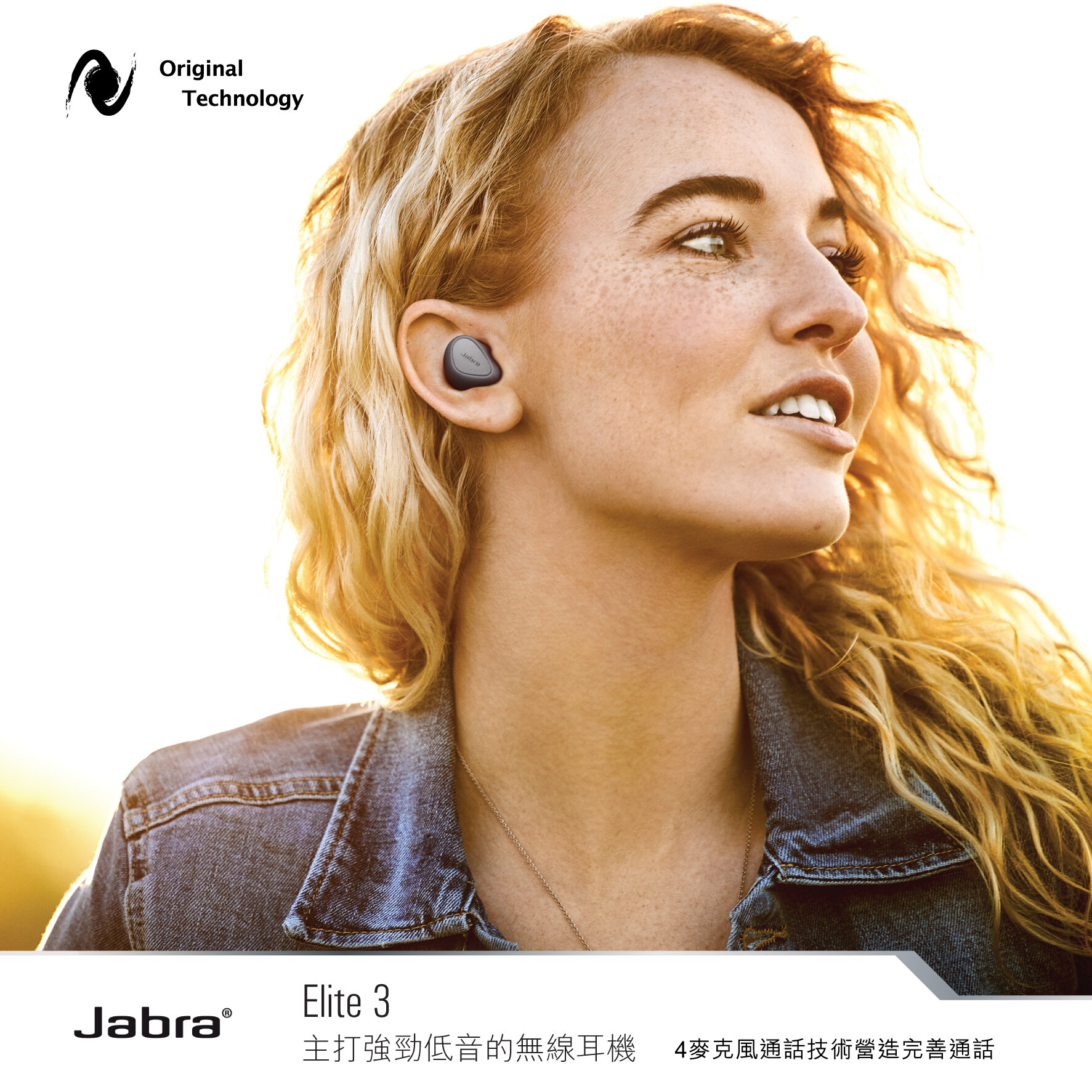 主打強勁低音的無線耳機 – Jabra Elite 3