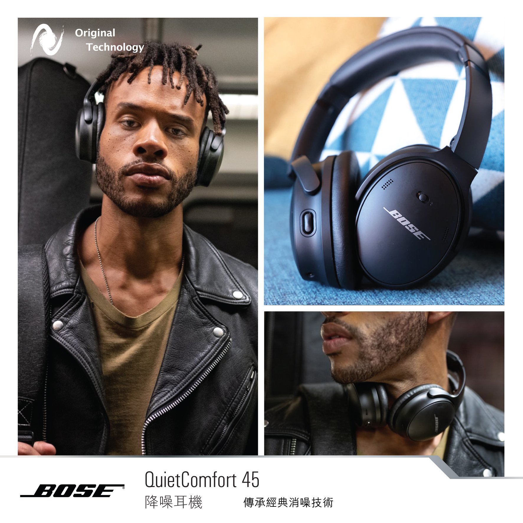 最寧靜及柔軟舒適的 Bose  – Bose QuietComfort 45