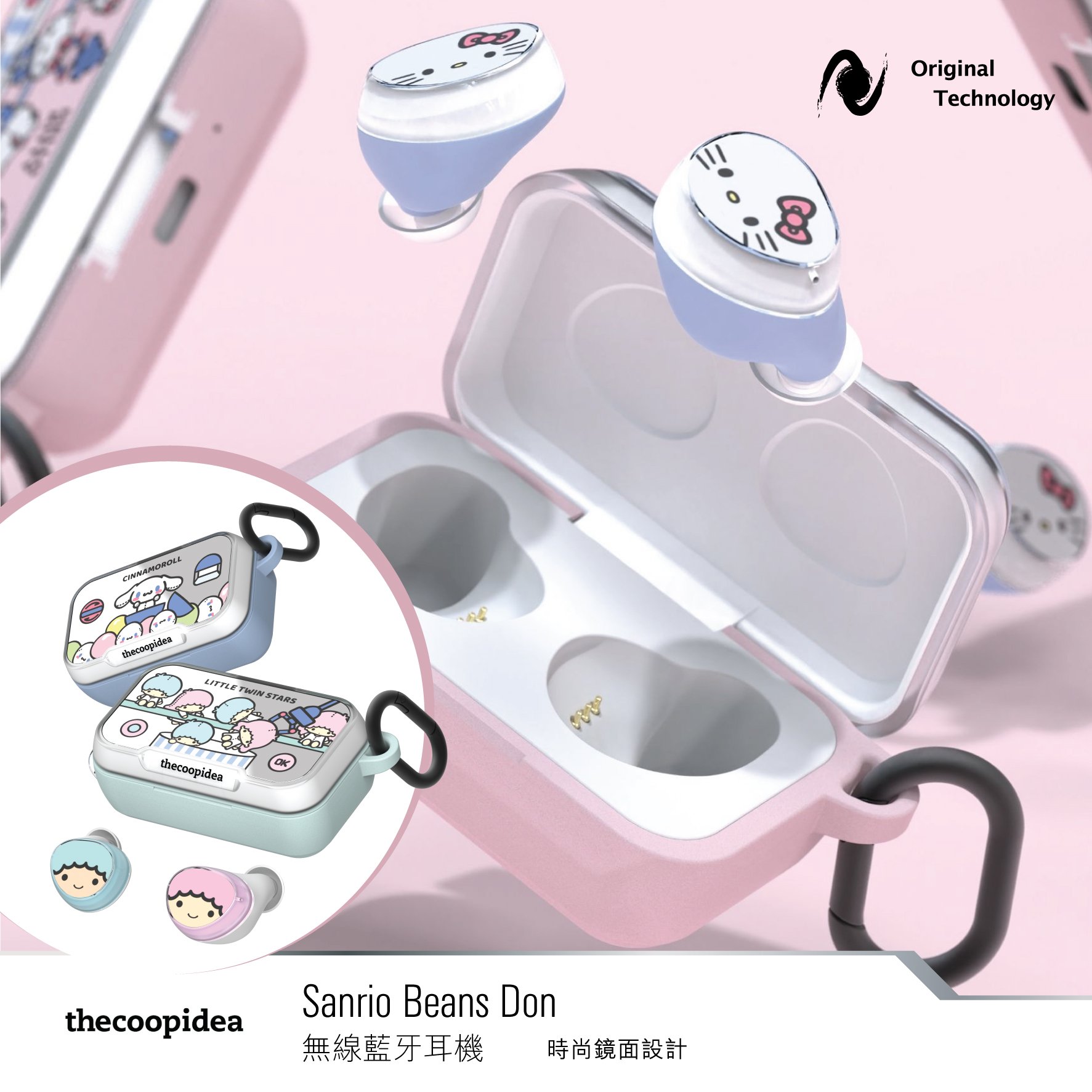 鏡面聯乘 Sanrio 三大主角系列耳機 – thecoopidea x Sanrio BEANS DON