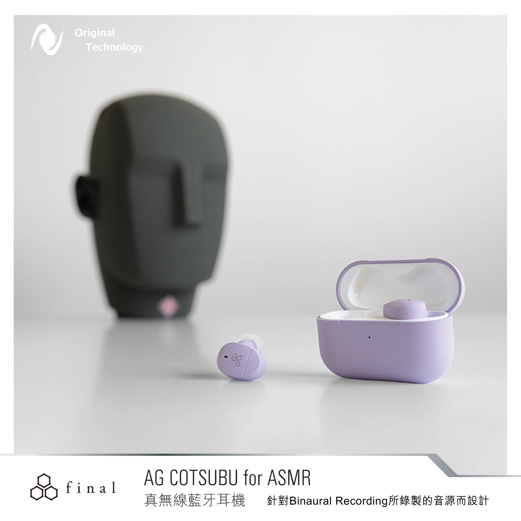 細膩呈現聲音直達耳窩 – 日牌 ag COTSUBU for ASMR