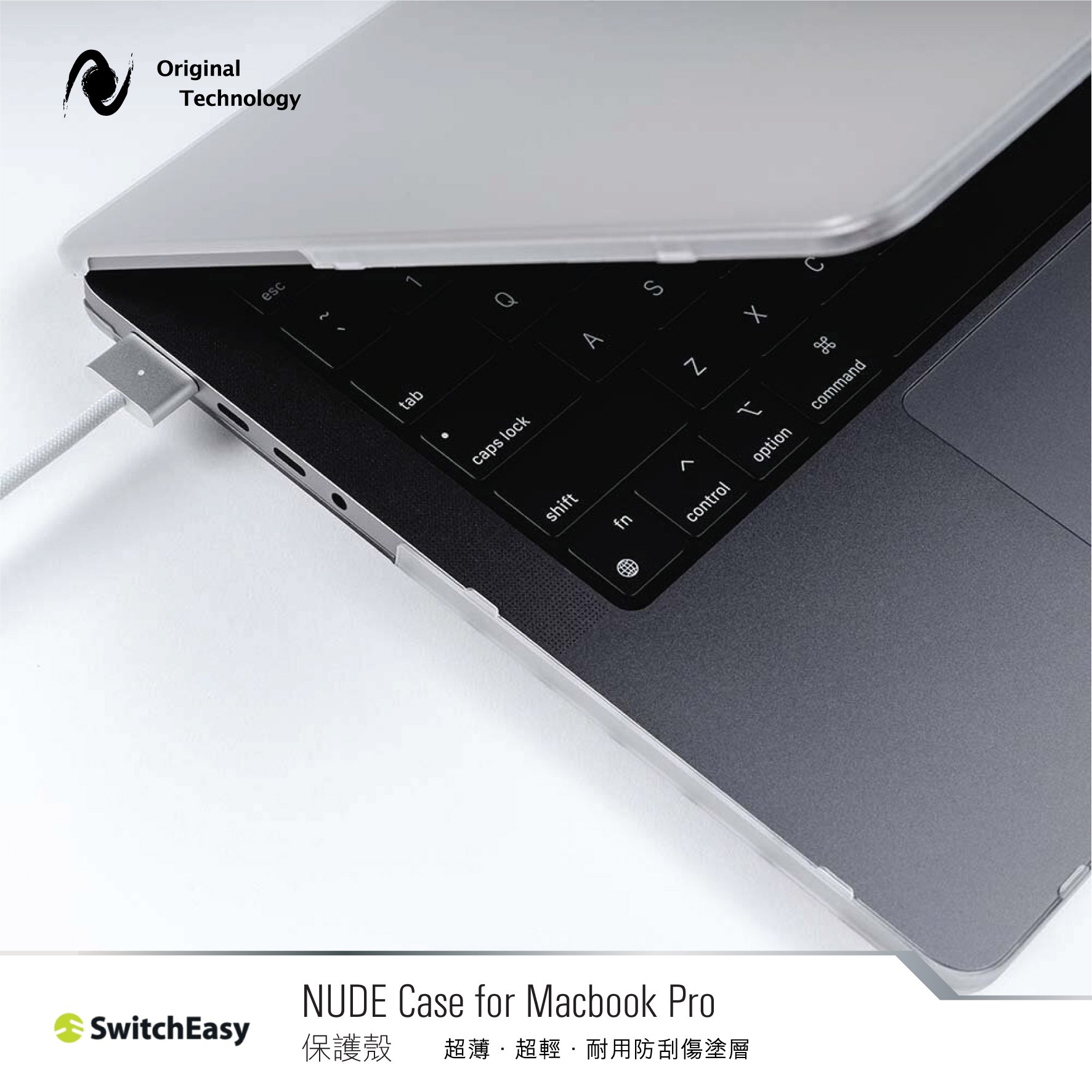 有如隱形的完全保護 – SwitchEasy NUDE MacBook Pro 保護殼