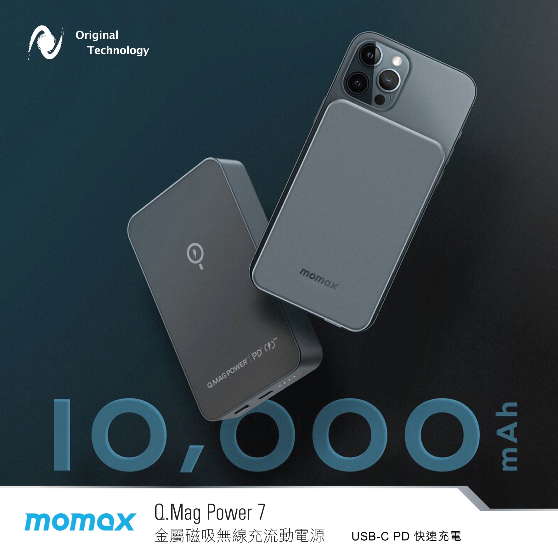 充夠全日的無線電池 – MOMAX Q.Mag Power 7