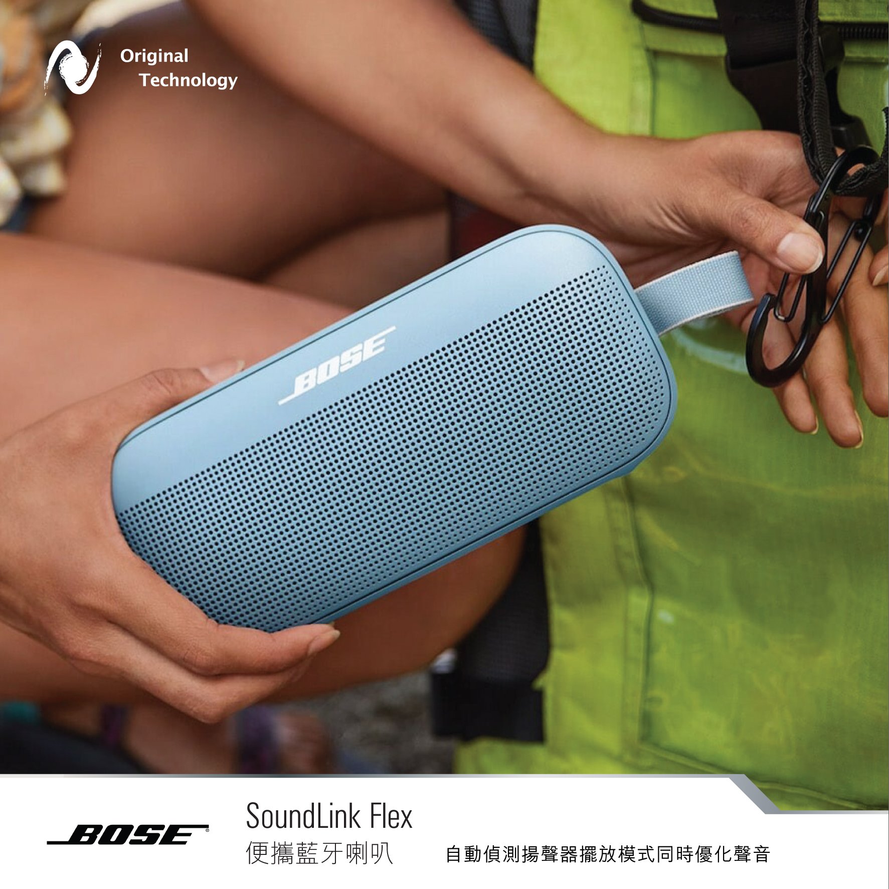 面面俱圓的無線藍牙喇叭 – Bose SoundLink Flex