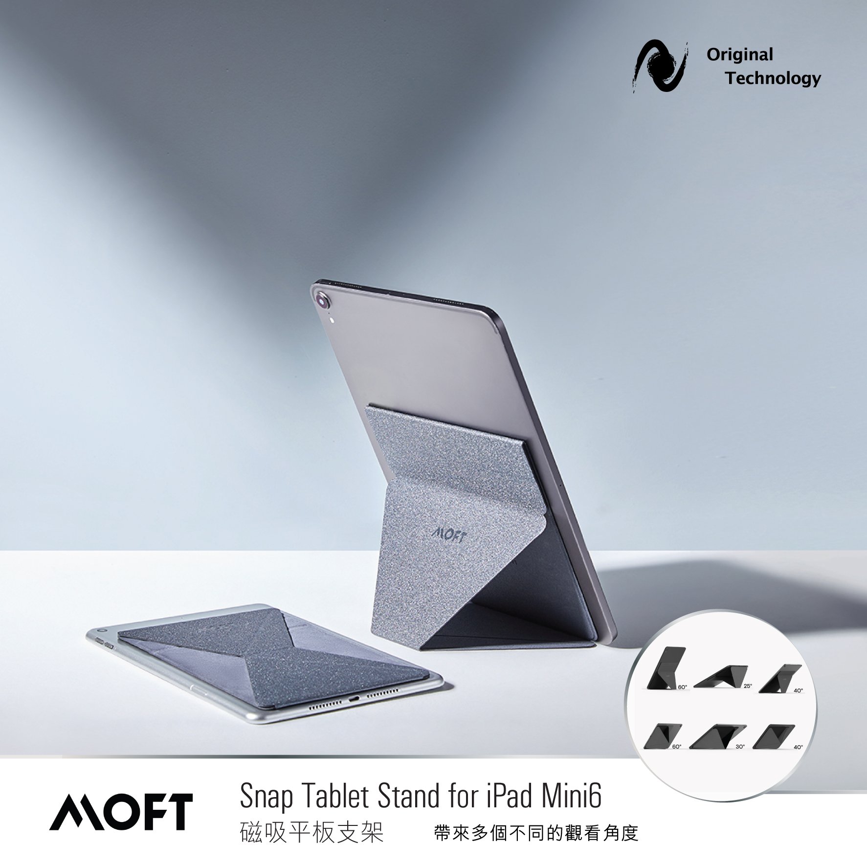 可以隱形收藏的 iPad 磁貼座 – MOFT Snap Tablet Stand