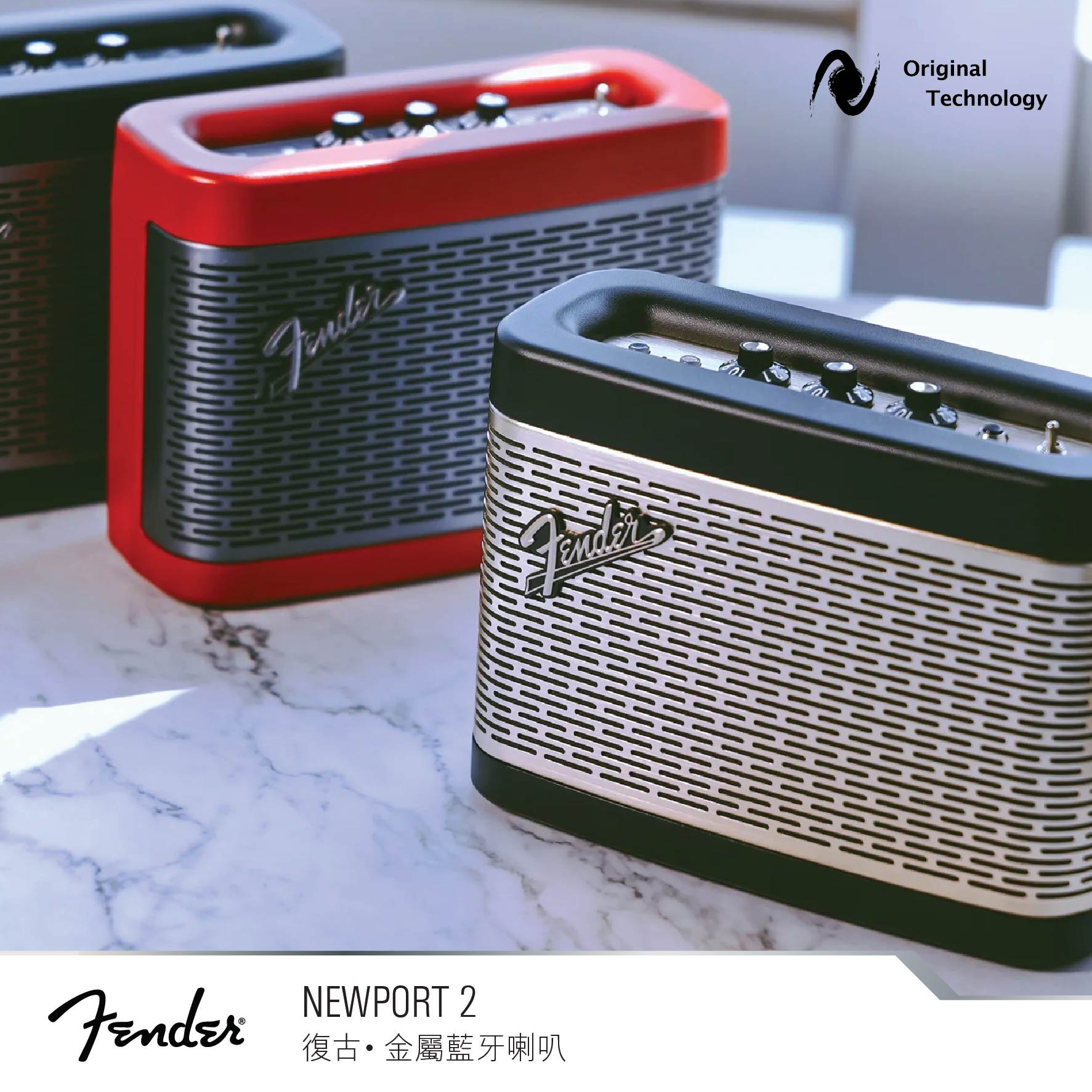 Fender Newport 2 – 隨時放一個復古音樂 break🎶