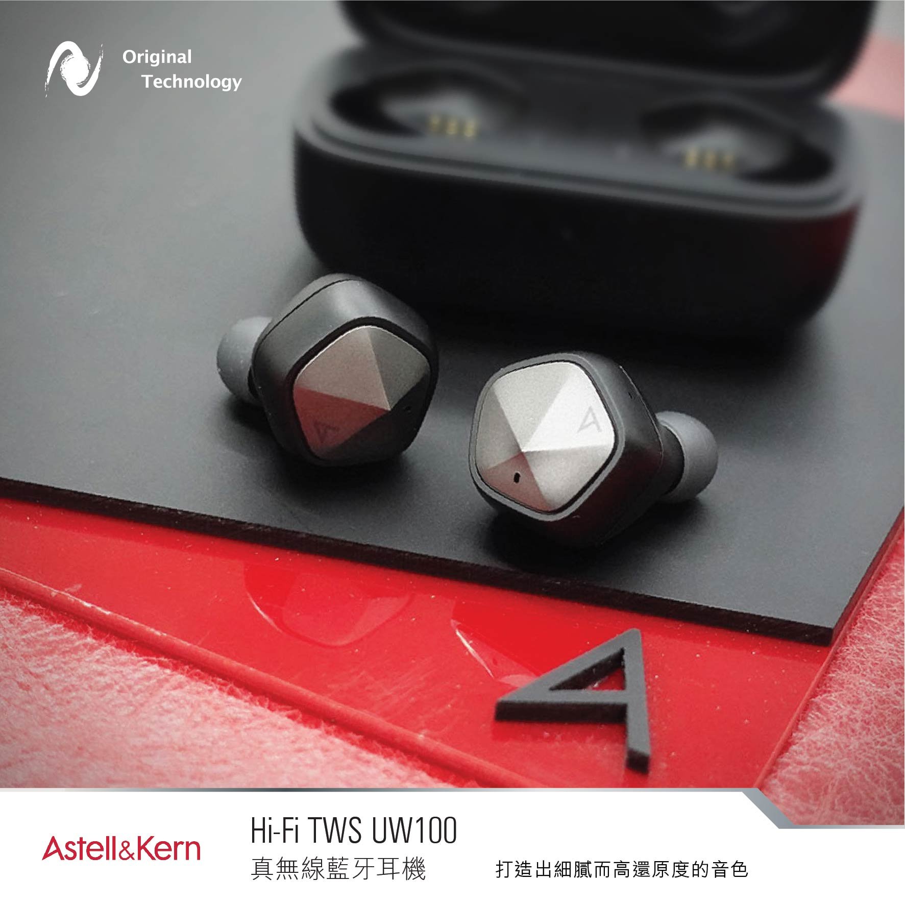 Astell&Kern UW100 – 原細膩音色，將 Hi-Fi 帶到耳邊🎶