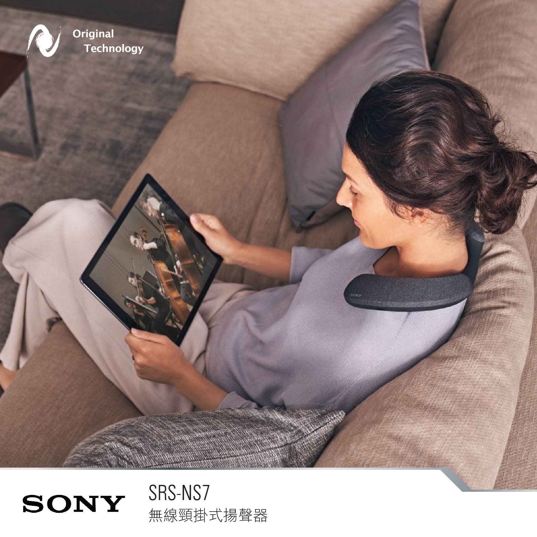 Sony SRS-NS7 無線頸掛式揚聲器 – 現場感一流！隨身攜帶嘅個人立體影院🎞