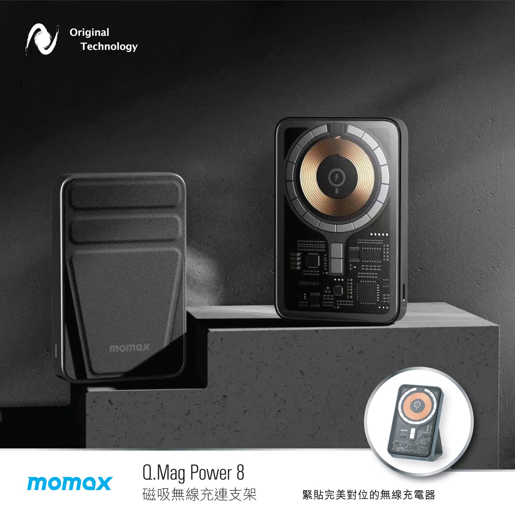 MOMAX Q.Mag Power 8  – 睇片充電兩不誤🔋 磁吸無線充電器