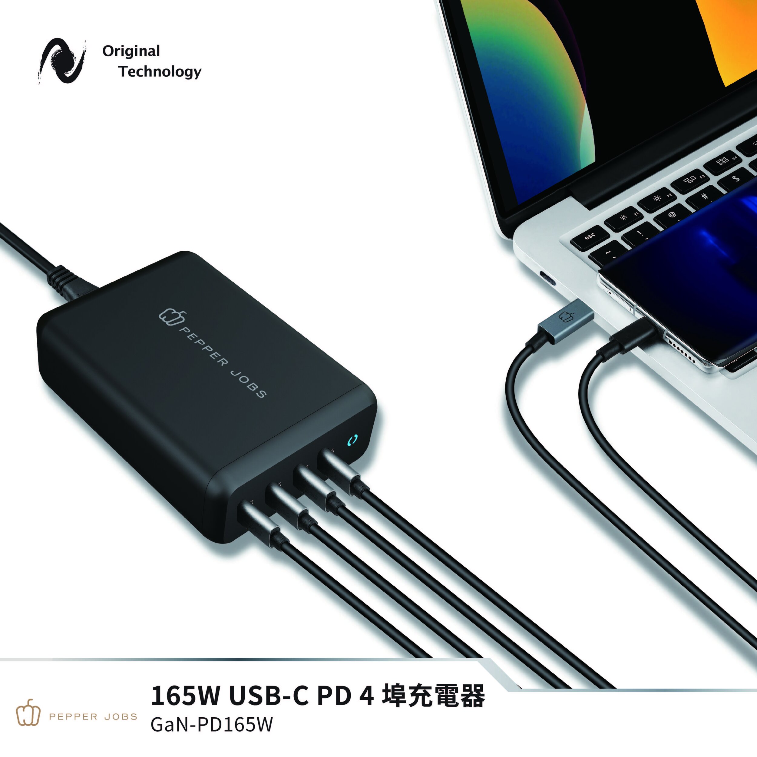 Pepper Jobs GaN-PD165W PD Charger – 一開四的最強快速充電站