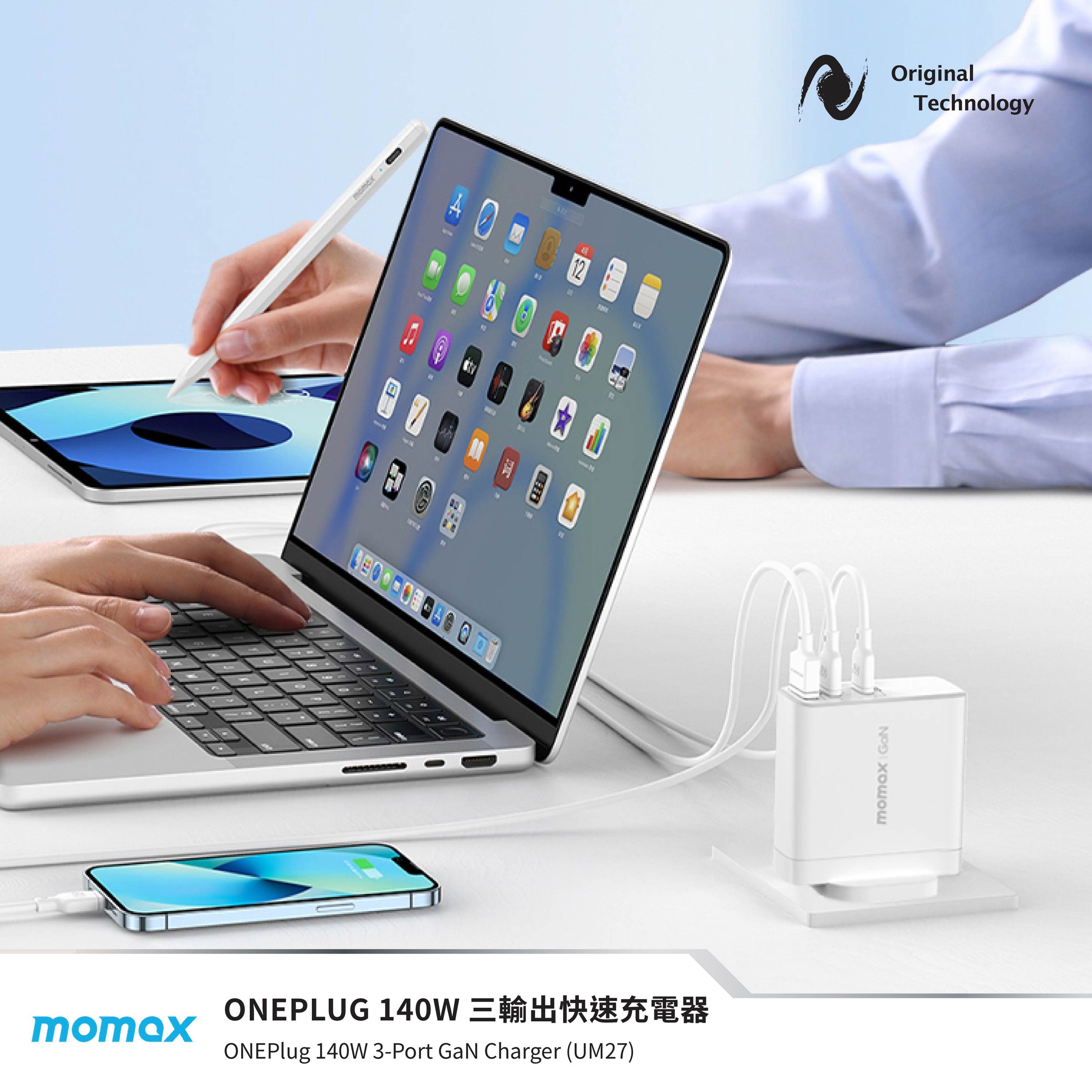 Momax ONEPLUG GaN 140W 三輸出快速充電器 – 專為 MacBook 而設的快速充電器🔋