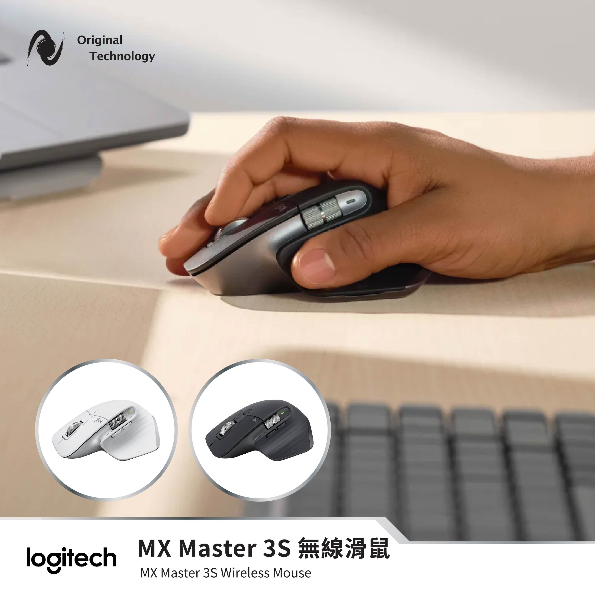 Logitech MX Master 3S 無線滑鼠 – 辦公室之大師級滑鼠🖱️