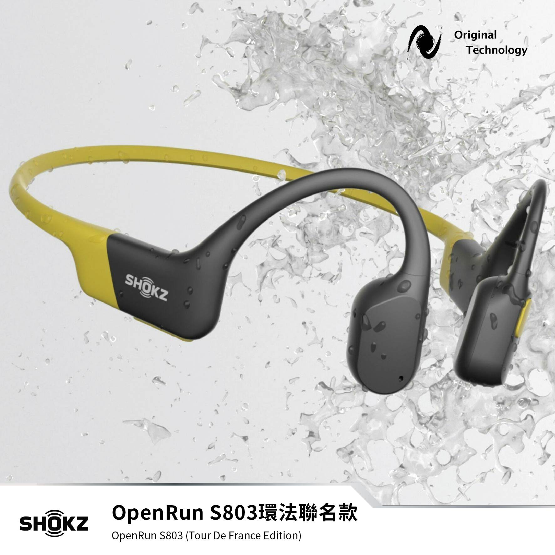 Shokz OpenRun 環法特別版 – 突破速度和距離！冠軍級骨傳導耳機🎧