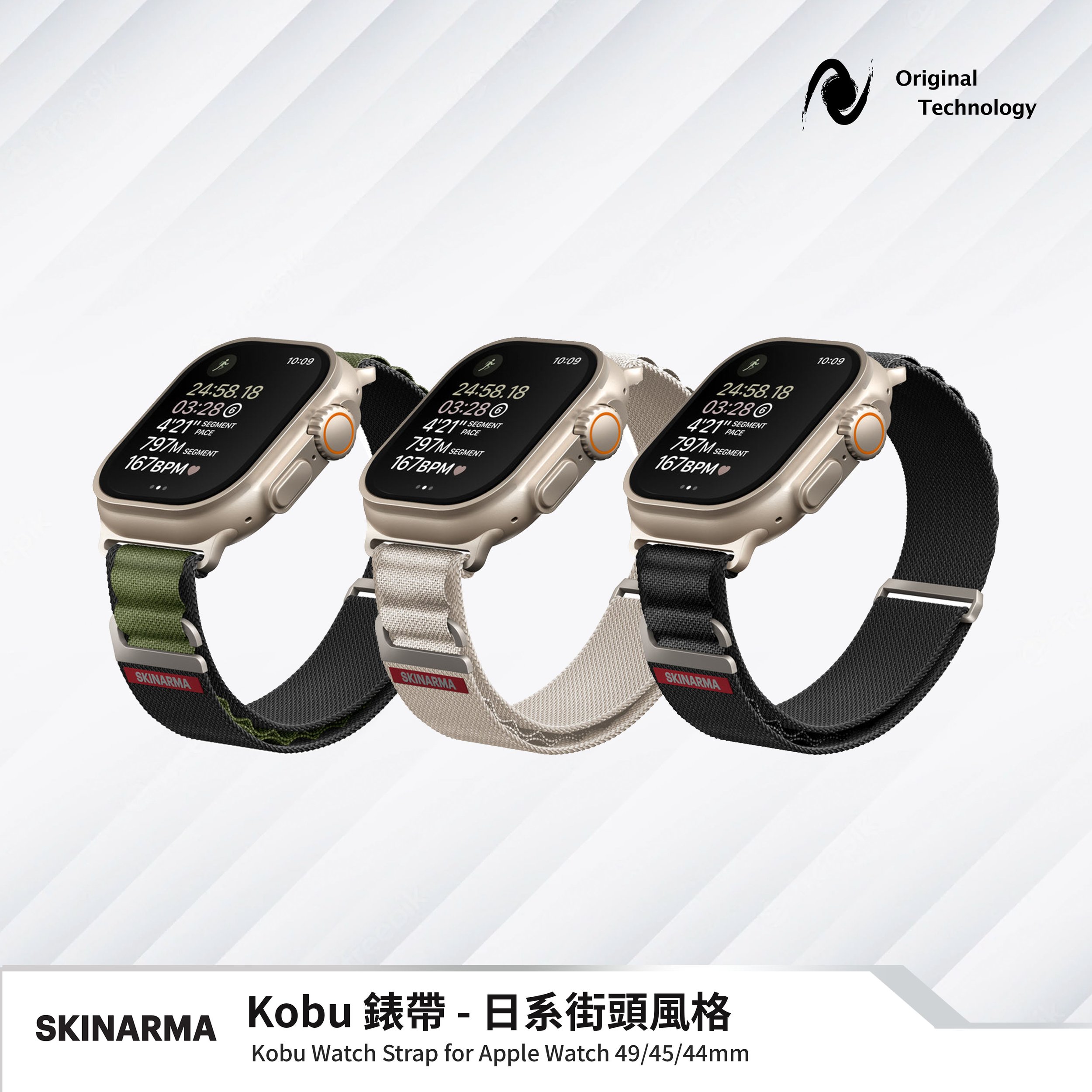 Skinarma KOBU – 日系街頭風格 Apple Watch 編織錶帶⌚️