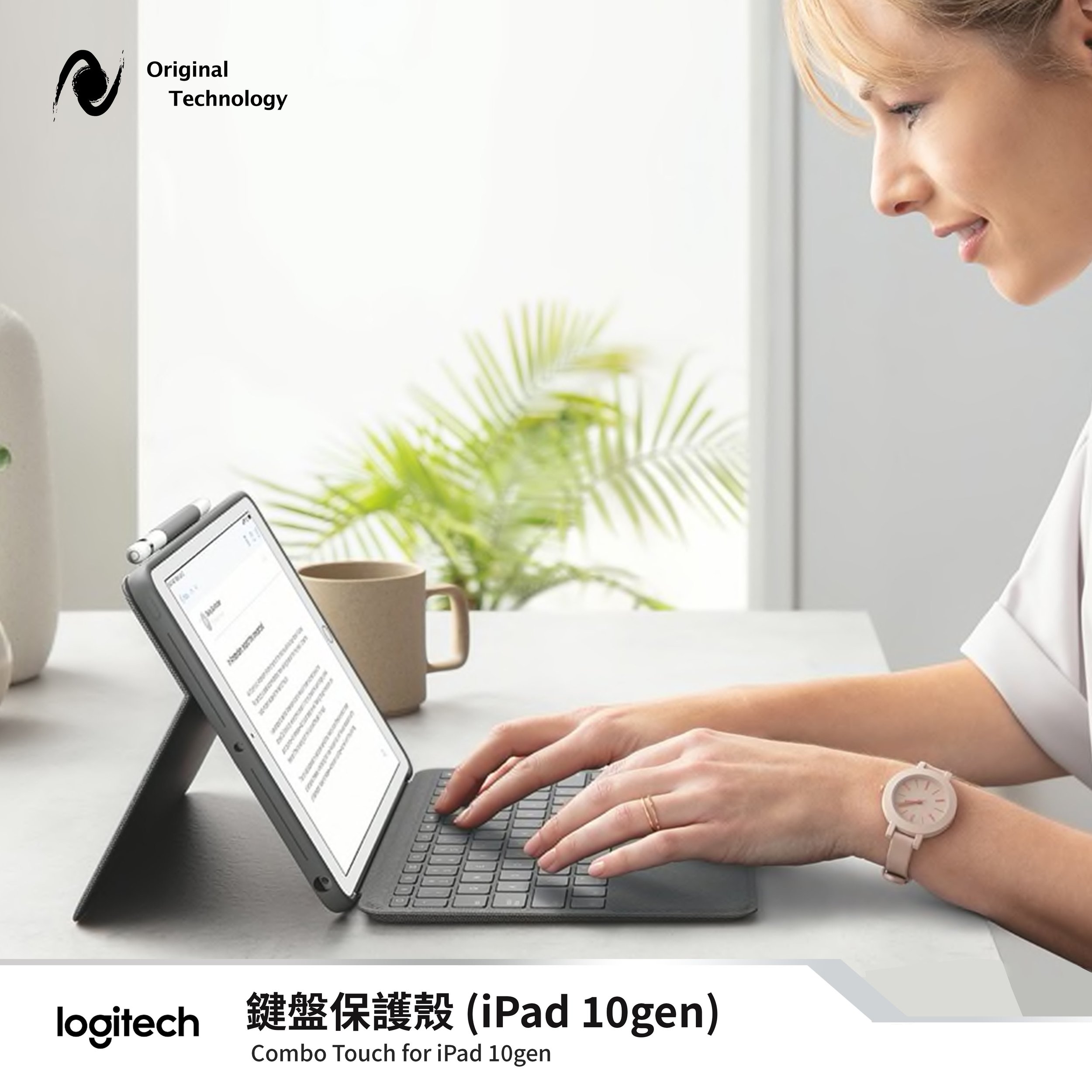 Logitech Combo Touch – 不可或缺的  iPad 輔助工具