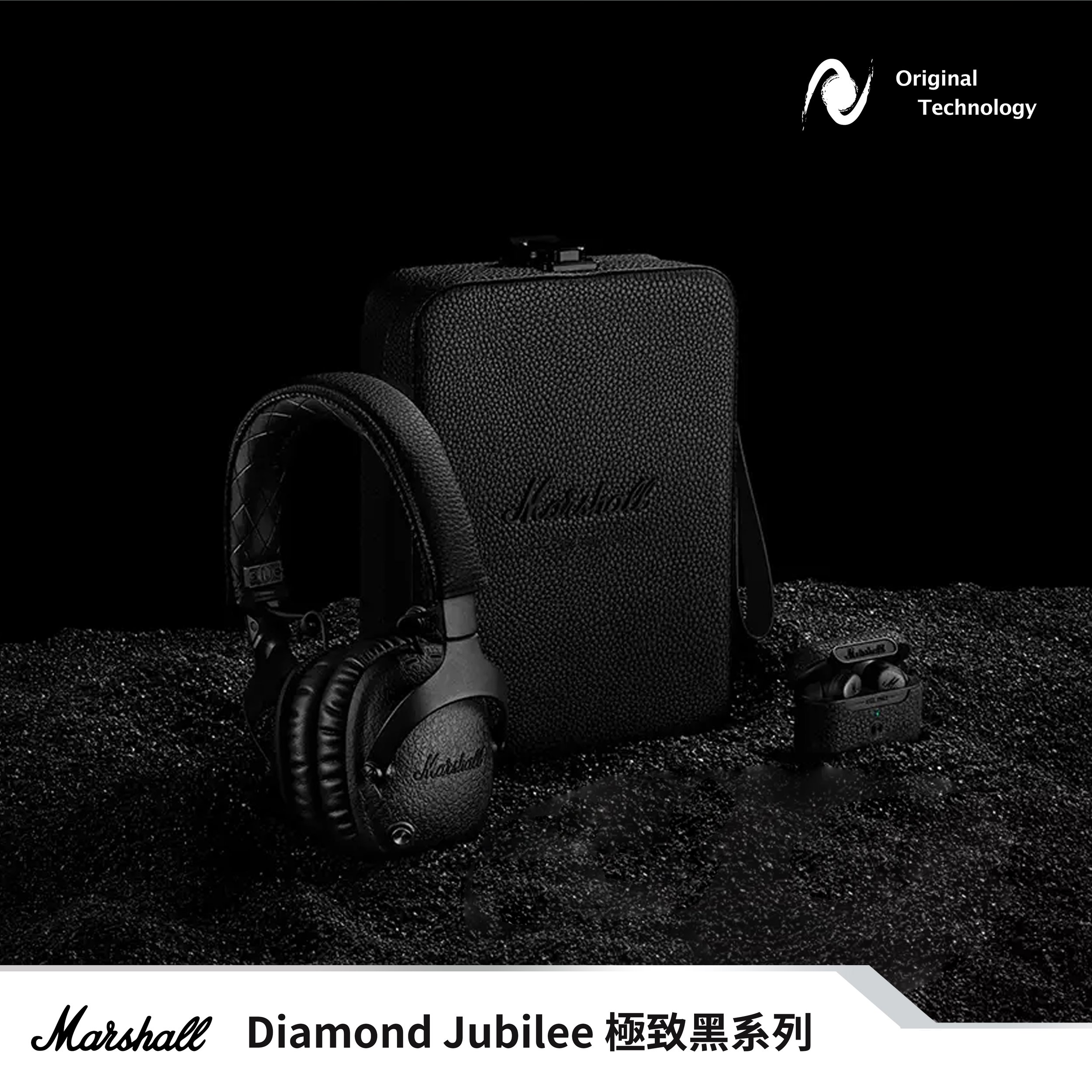 Marshall 極致黑系列 – 特別紀念版🌟 Marshall #60周年系列