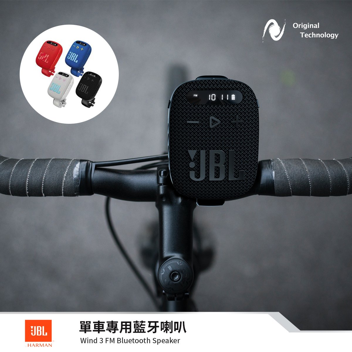 JBL Wind 3 – 享受完美騎行體驗🚴‍♂️💯 為每次騎車之旅增加音樂調味🎶