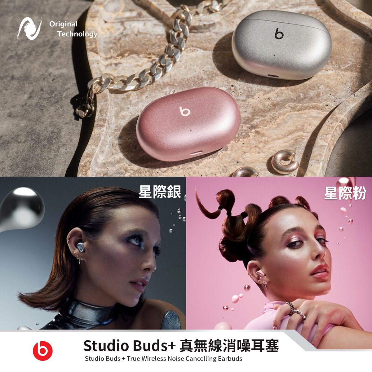 Beats Studio Buds + – 全新 #星際粉 及 #星際銀 入耳式耳機