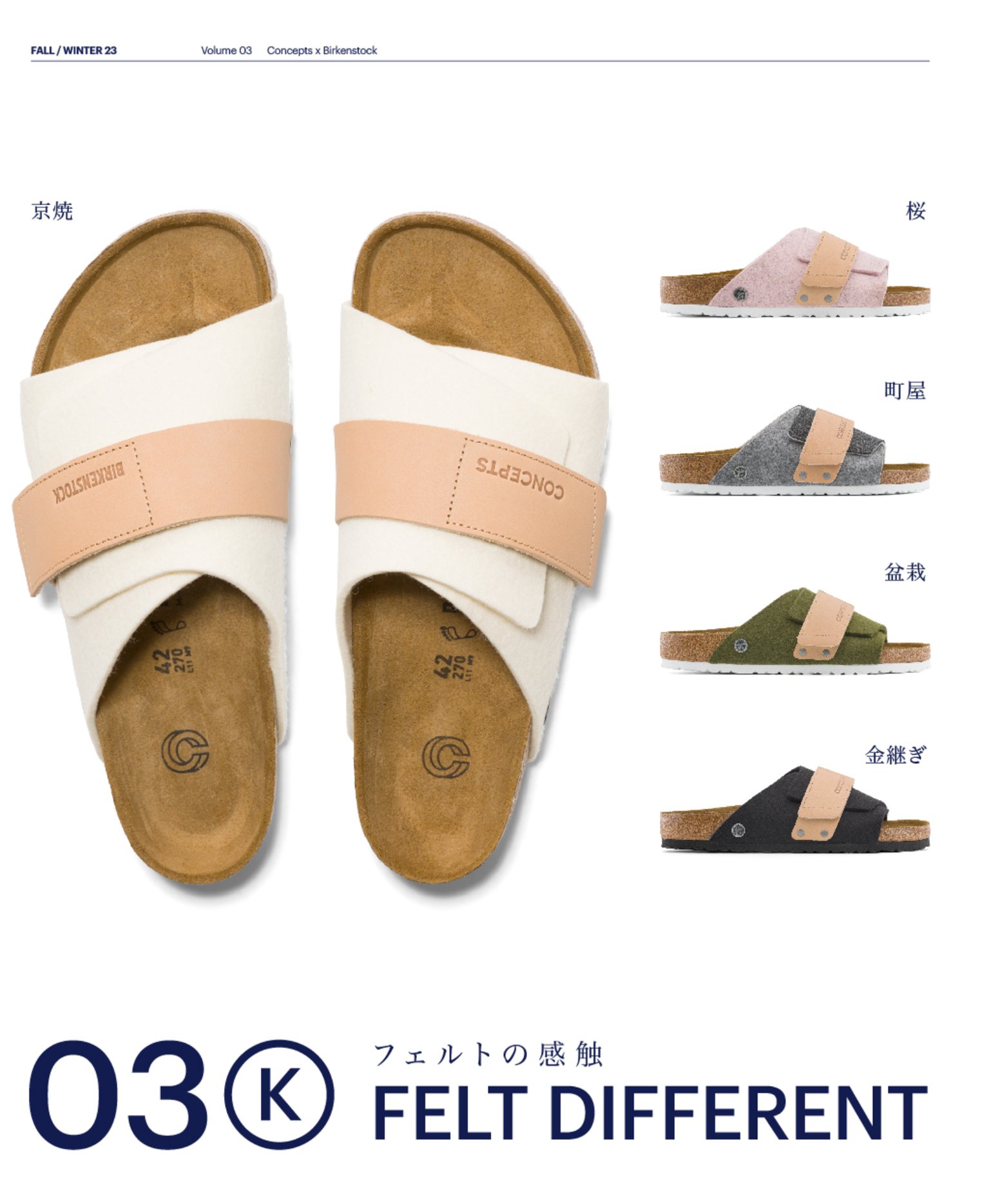 birkenstock_cncpts_kyoto_10.jpg