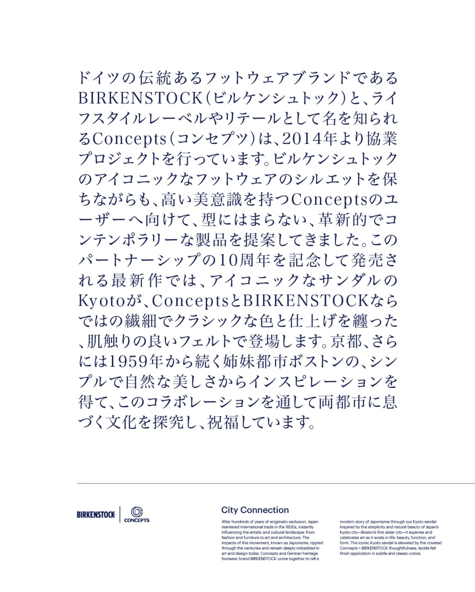 birkenstock_cncpts_kyoto_11.jpg