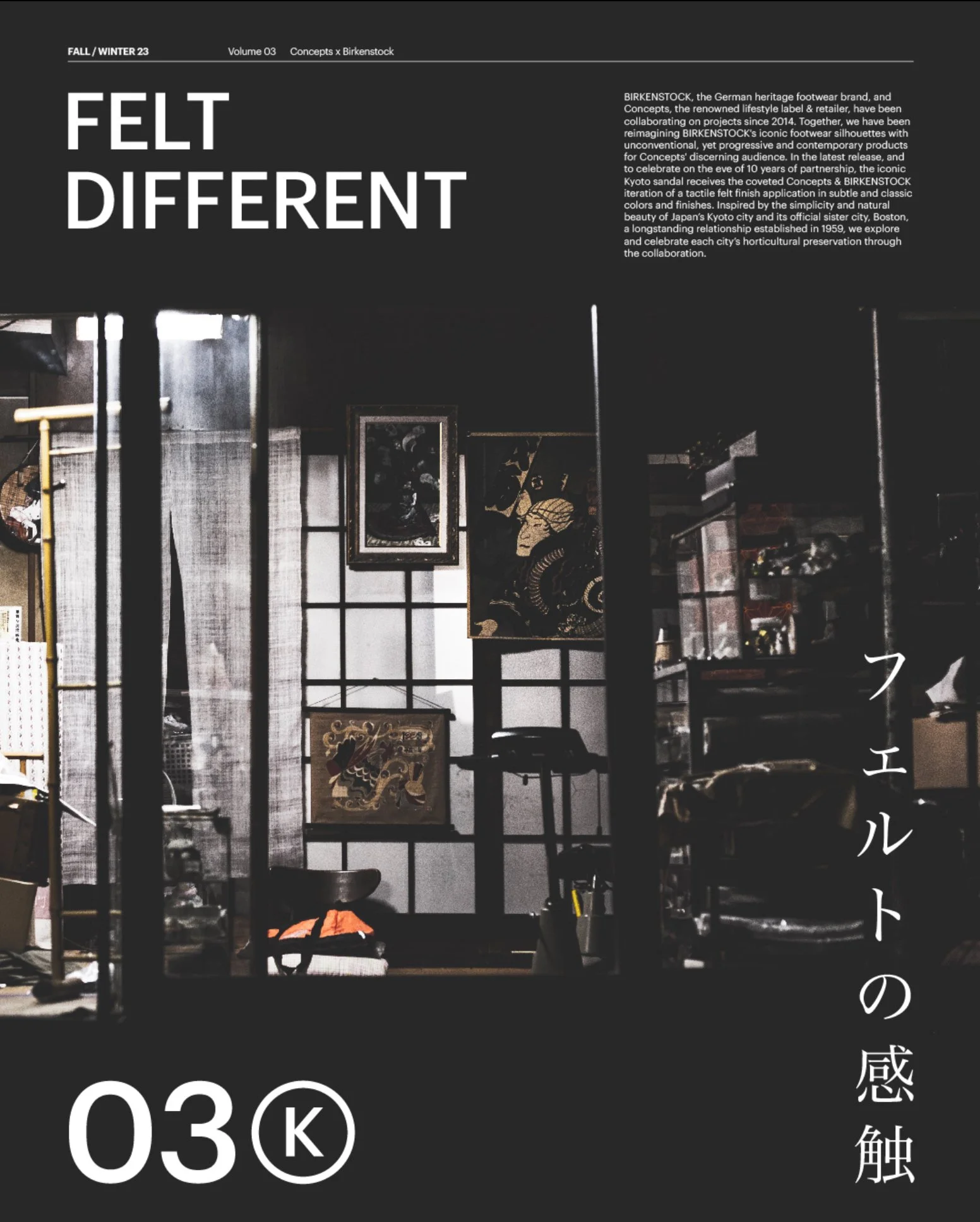 birkenstock_cncpts_kyoto_13.jpg