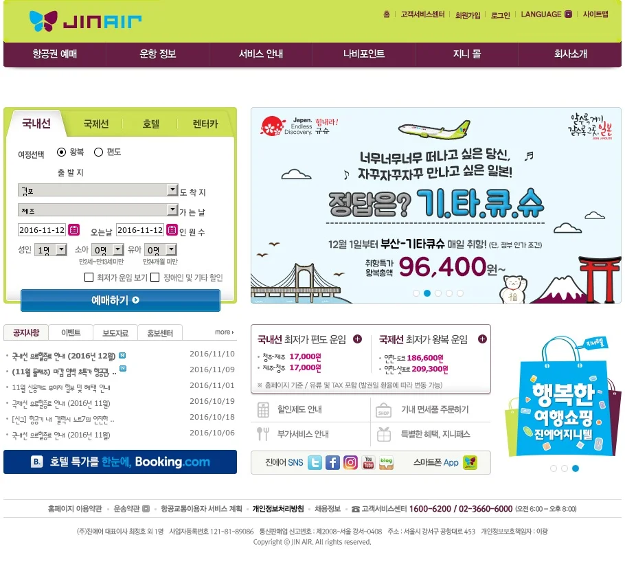 Prior JIN AIR homepage