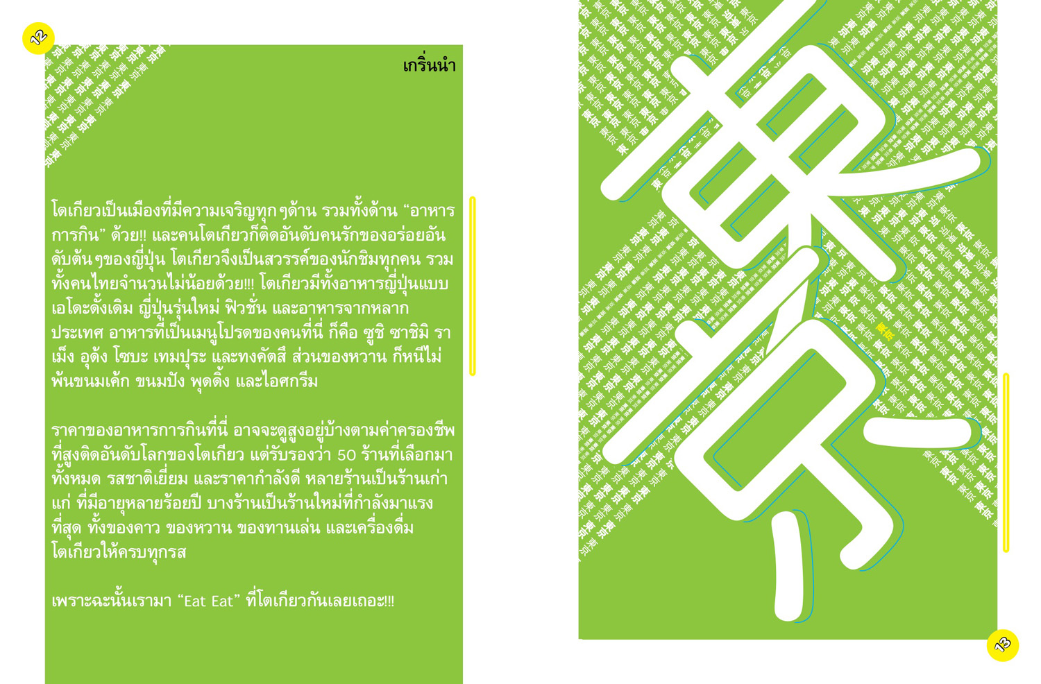 eat eat selects 4.jpg