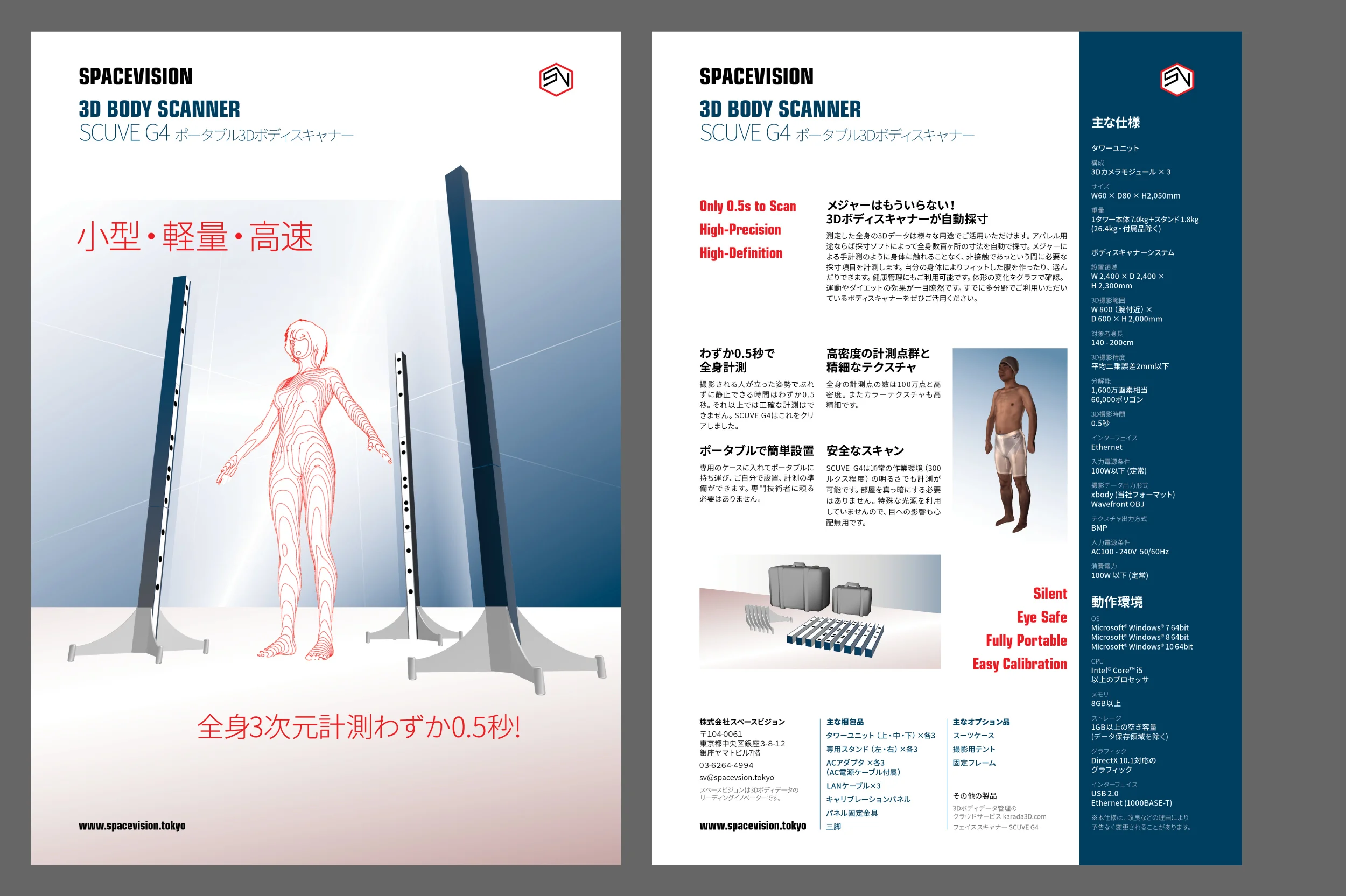 A4 single sheet 3D body scanner brochure