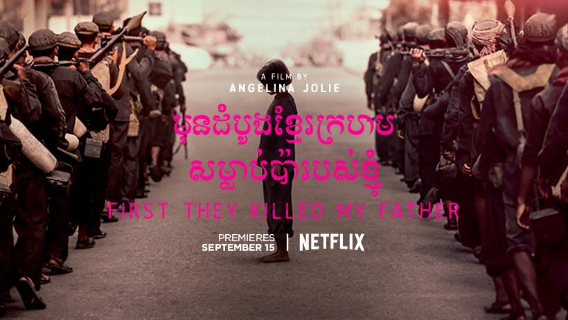 Full Circle Movie Night - First They Killed My Father