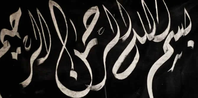 arabic caligraphy 1.jpg