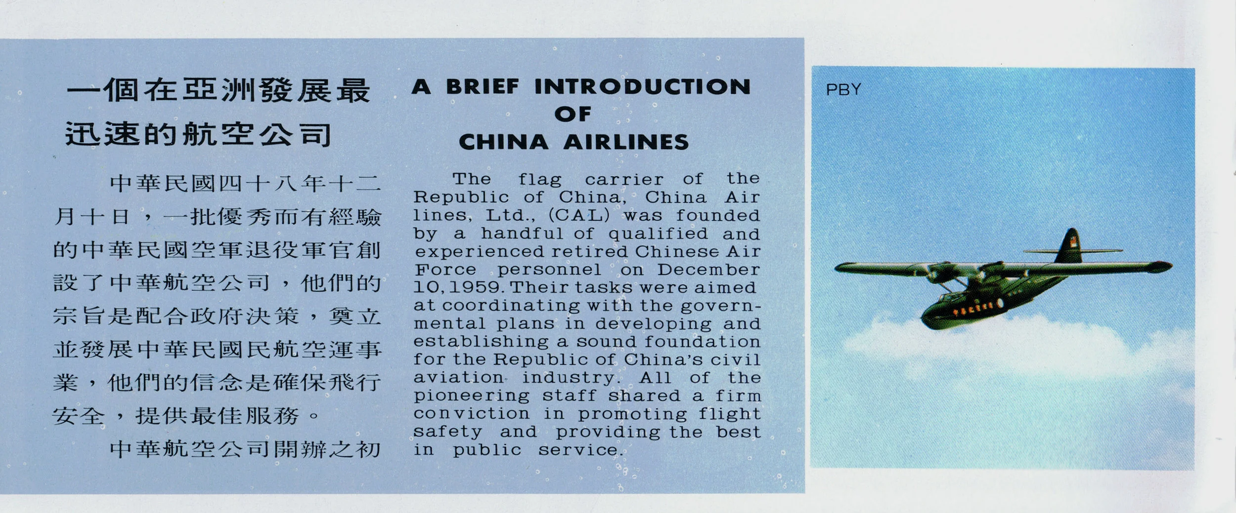 China Airlines Introduction-Inside01.jpg
