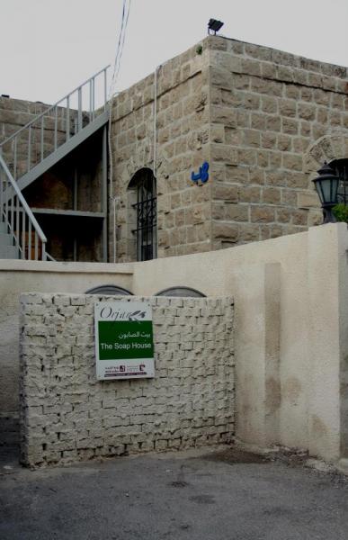   Entrance of the Soap House.   مدخل بيت الصابون  