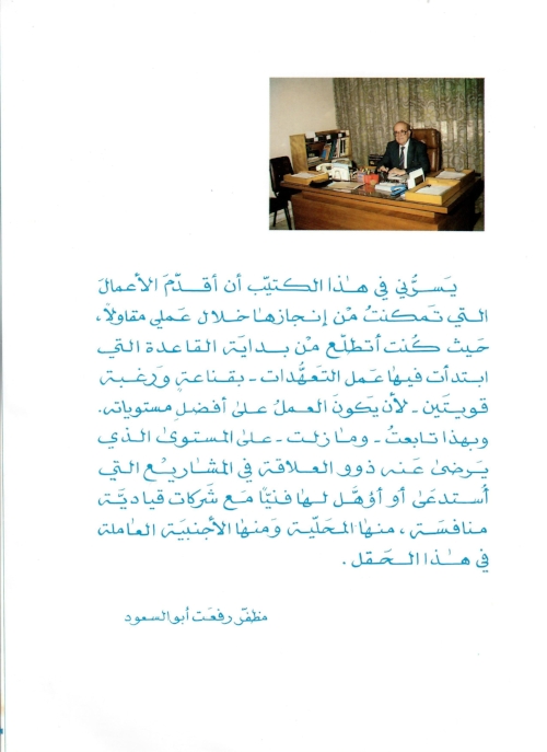 مقدمة الكتاب بقلم مظفر أبو السعود.