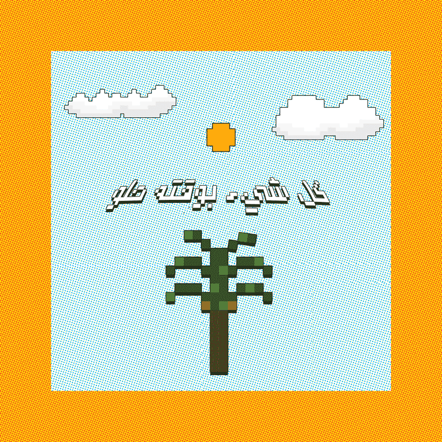 KOL SHAYE'