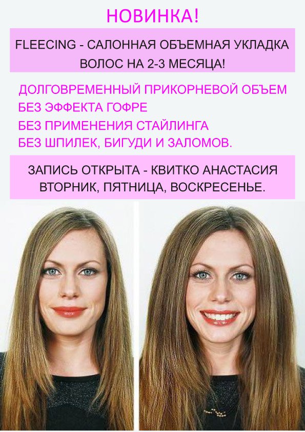 Что Такое Флисинг Для Волос Фото Что Такое Флисинг Для Волос Фото