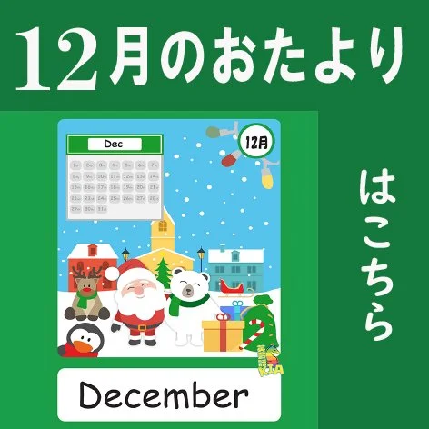 0 12月 HP Square.jpg