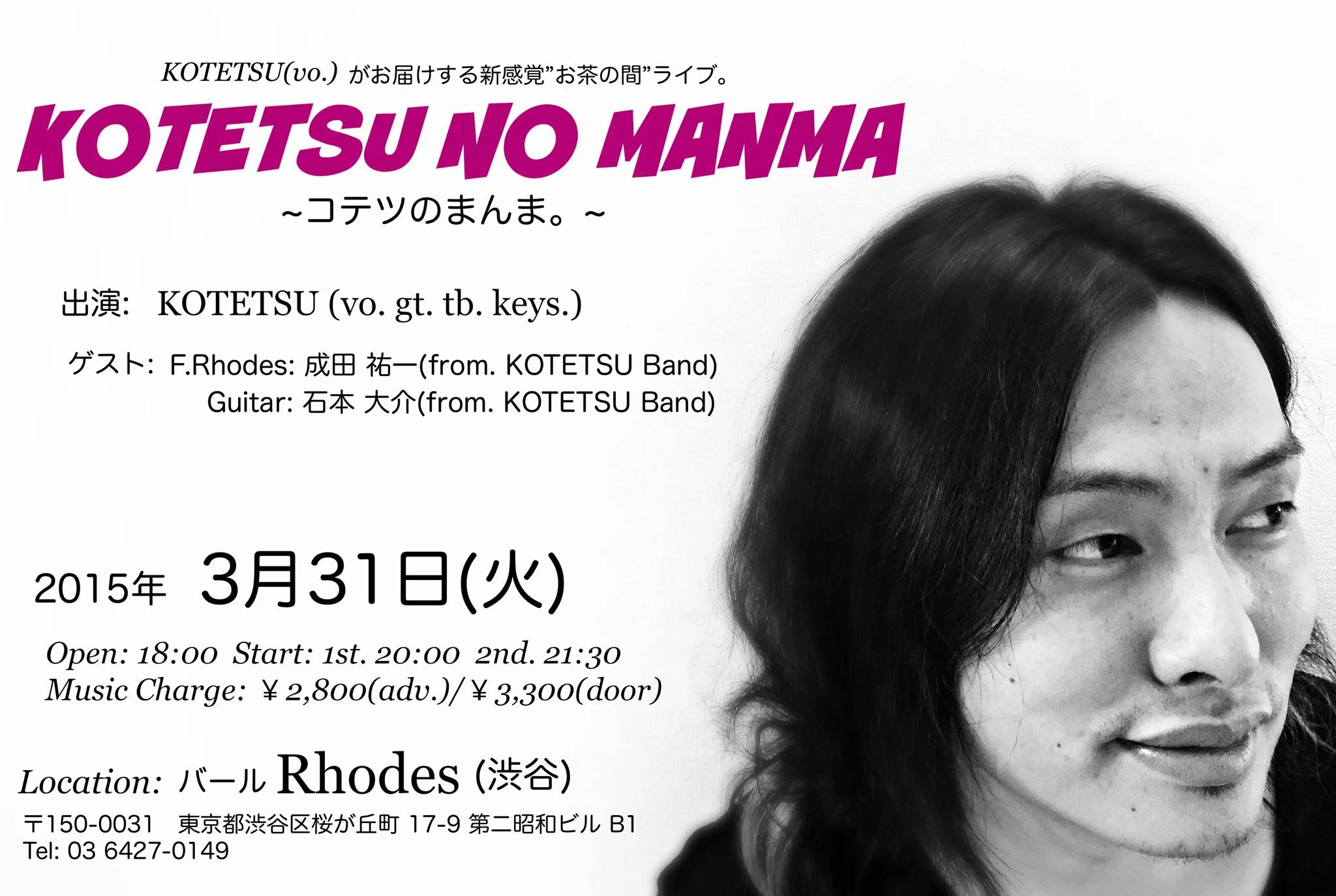 新企画!! "コテツのまんま!! vol.1"