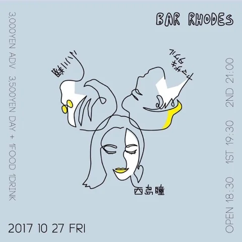 西島瞳×ヤマザキタケル×小川翔