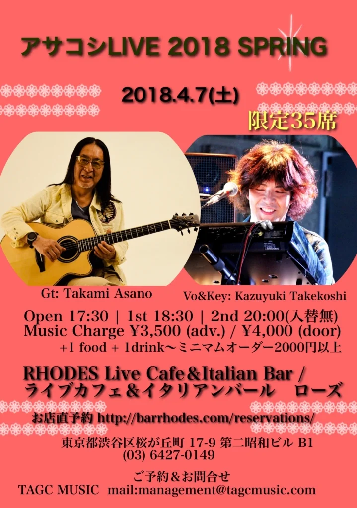アサコシLive 2018 Spring