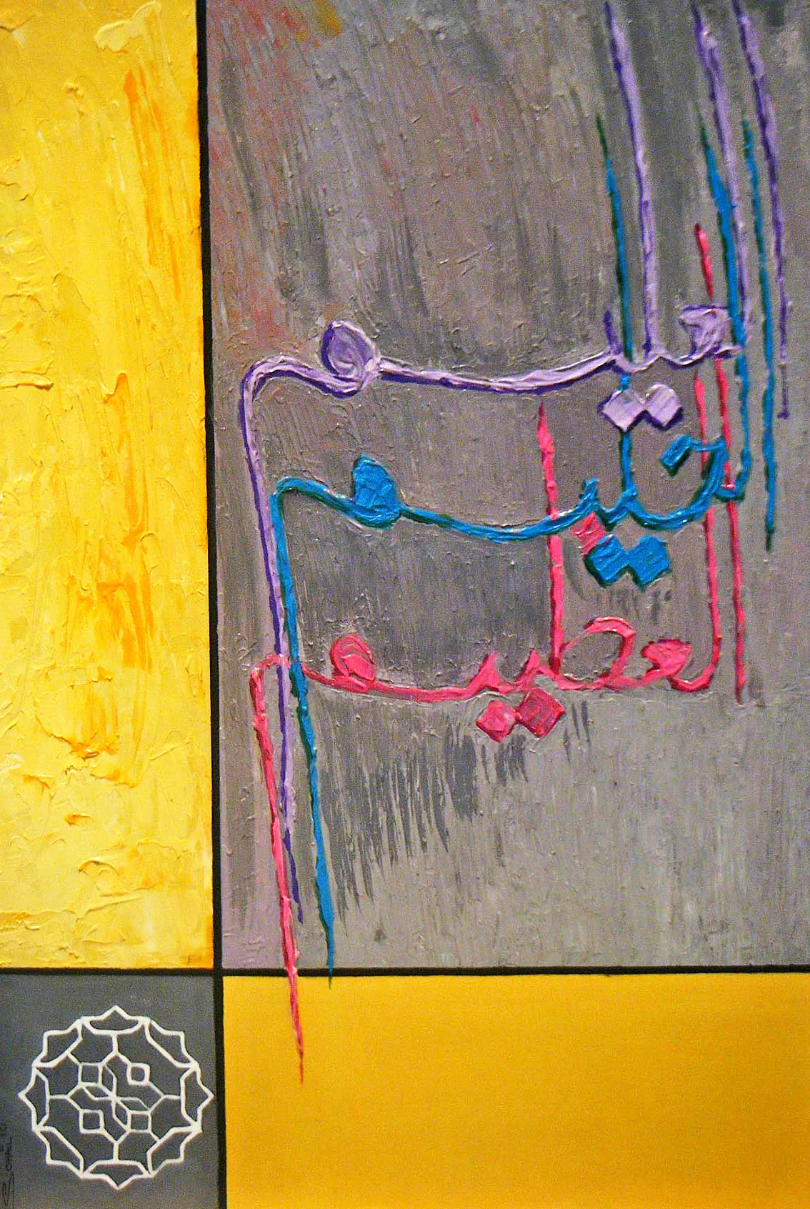 Al-Alim;Al-Haleem; Al-Azeem, 2011