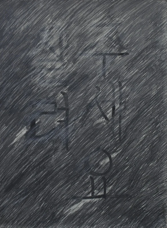 Trauma (Please Save Me) (2015), Screen print and pencil on paper, 22" x 30" (55.88 x 76.2 cm)