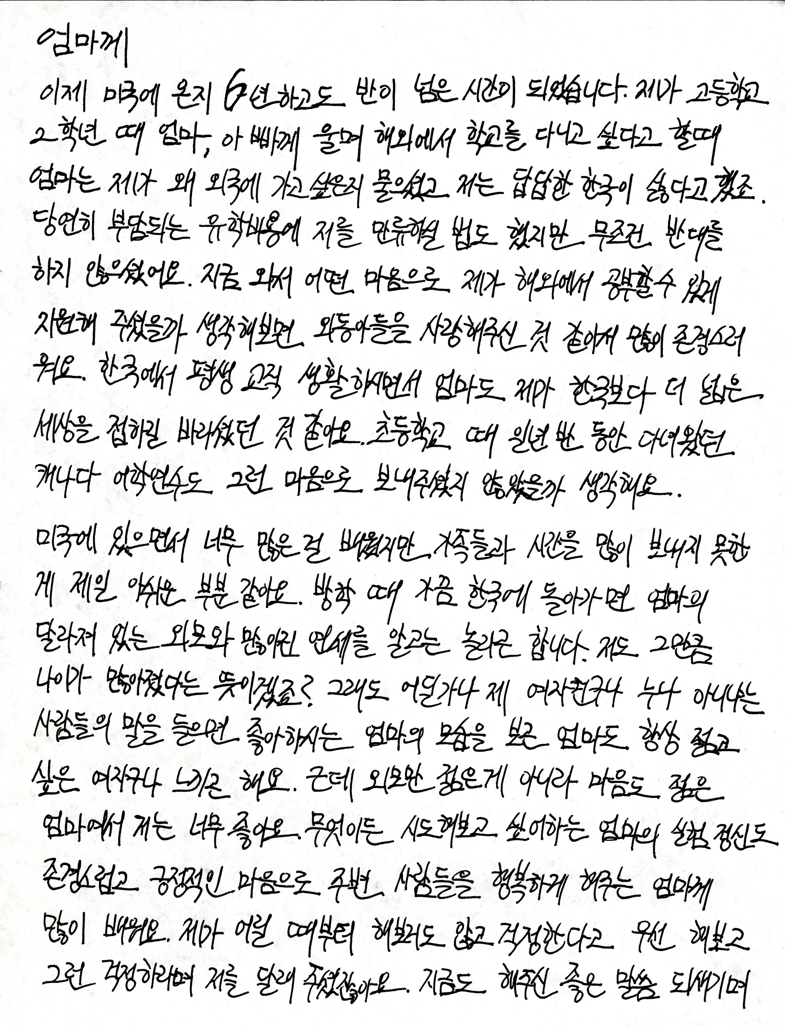 Letters to the Korean Peninsula — Jae Hwan Lim