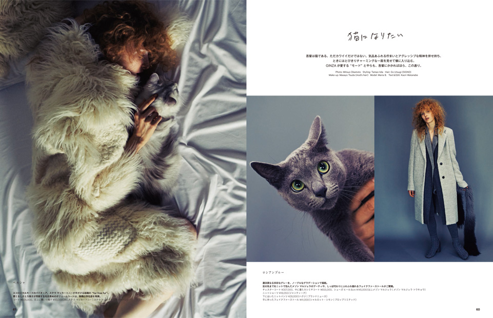  Throughout the issue, the Cat took center-stage either beside the human or larger than human.  photo courtesy of Ginza @&nbsp;http://magazineworld.jp/ginza/ 