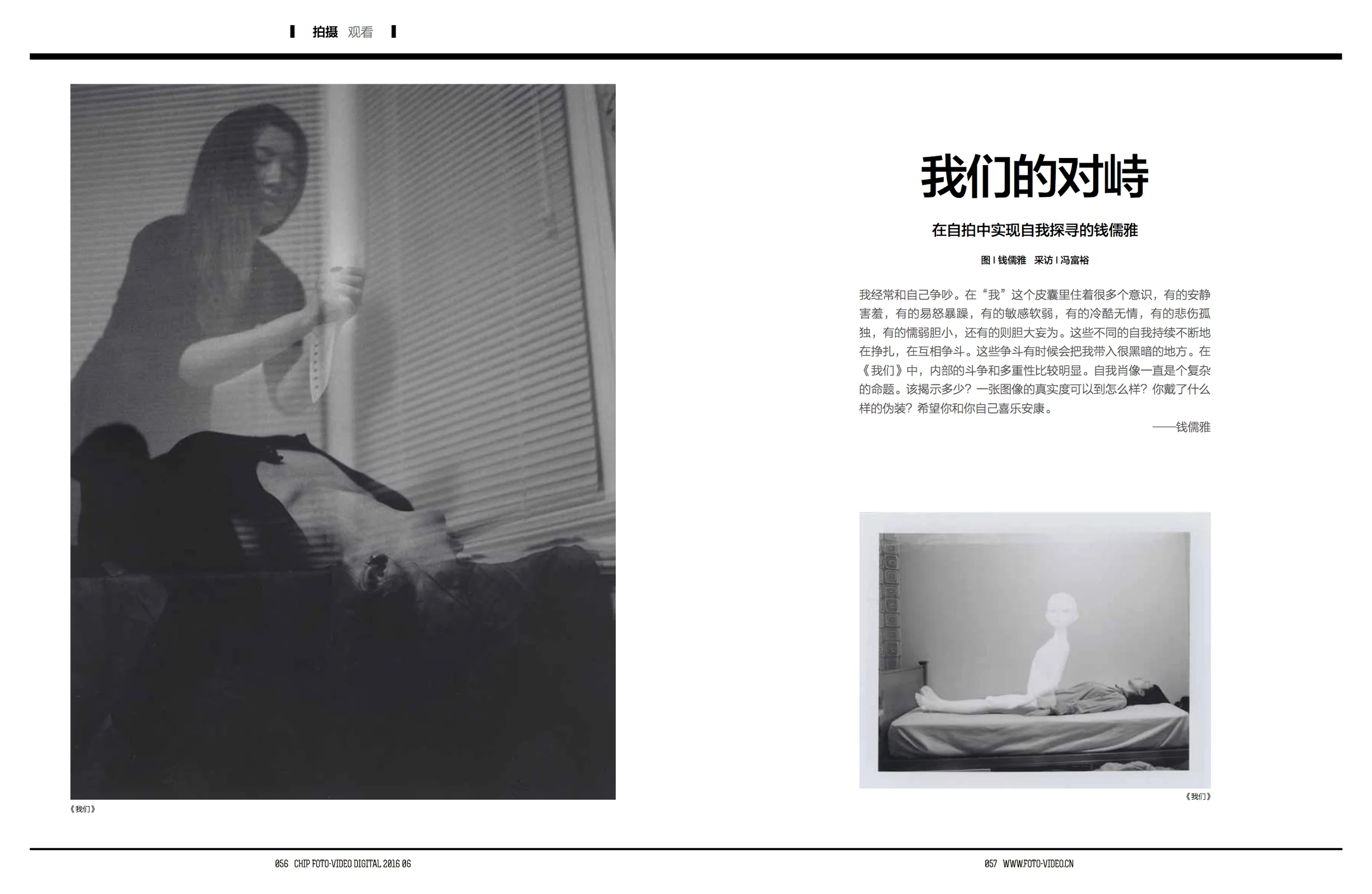 数码摄影杂志－2016:6 观看－钱儒雅.jpg