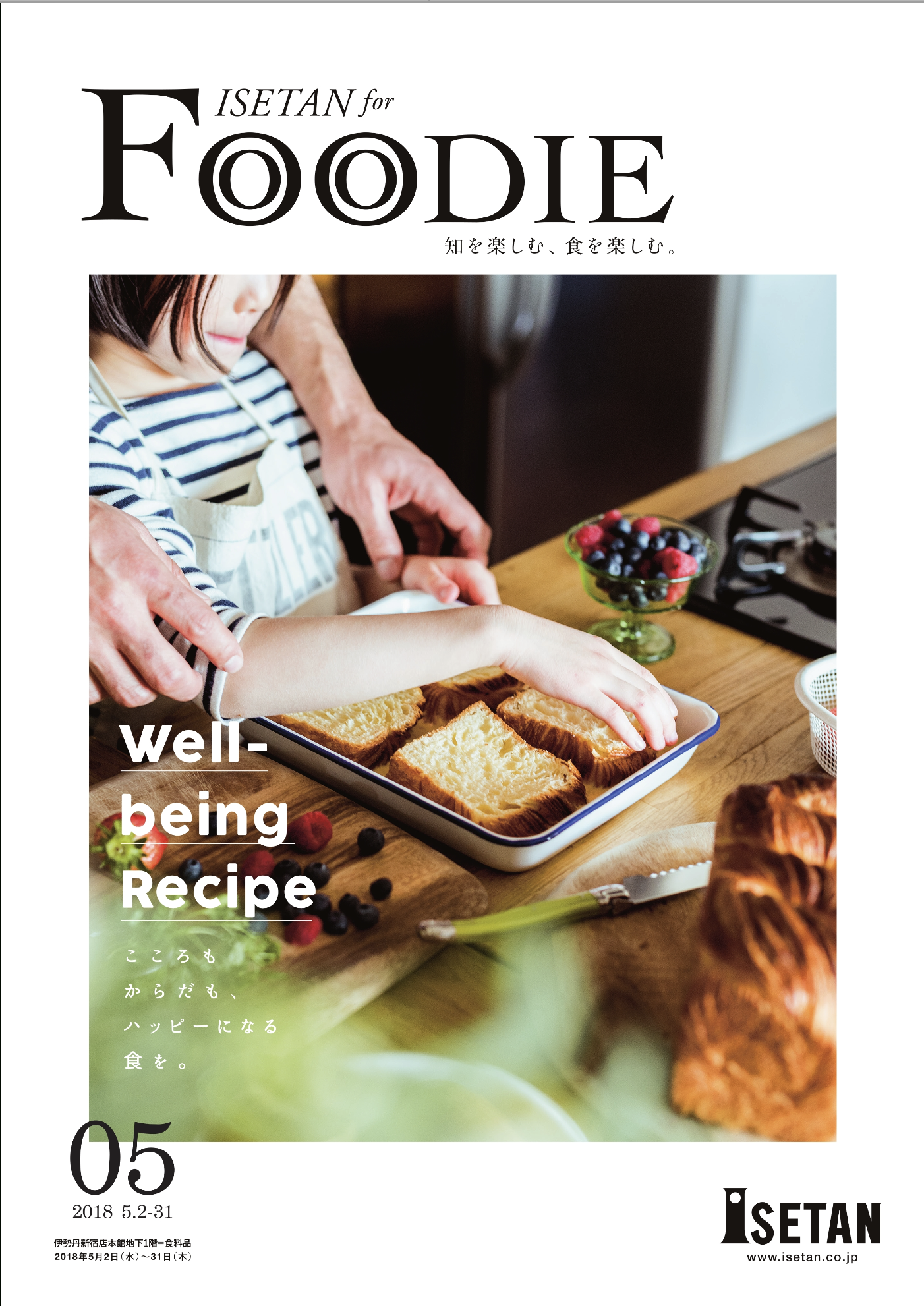 ISETAN for FOODIE5月号一冊まるっと撮影担当しています。