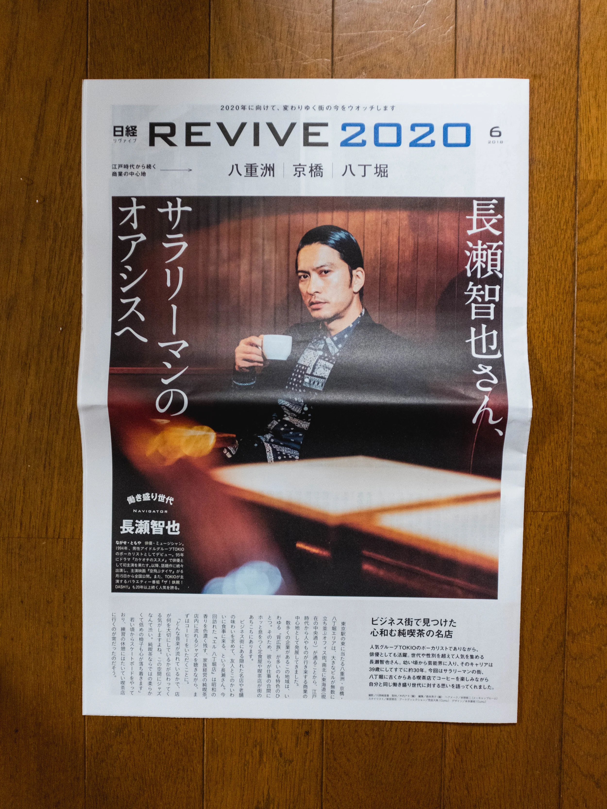 日経REVIVE2020,6月号表紙、中面にて長瀬智也さん撮影させていただいております。
