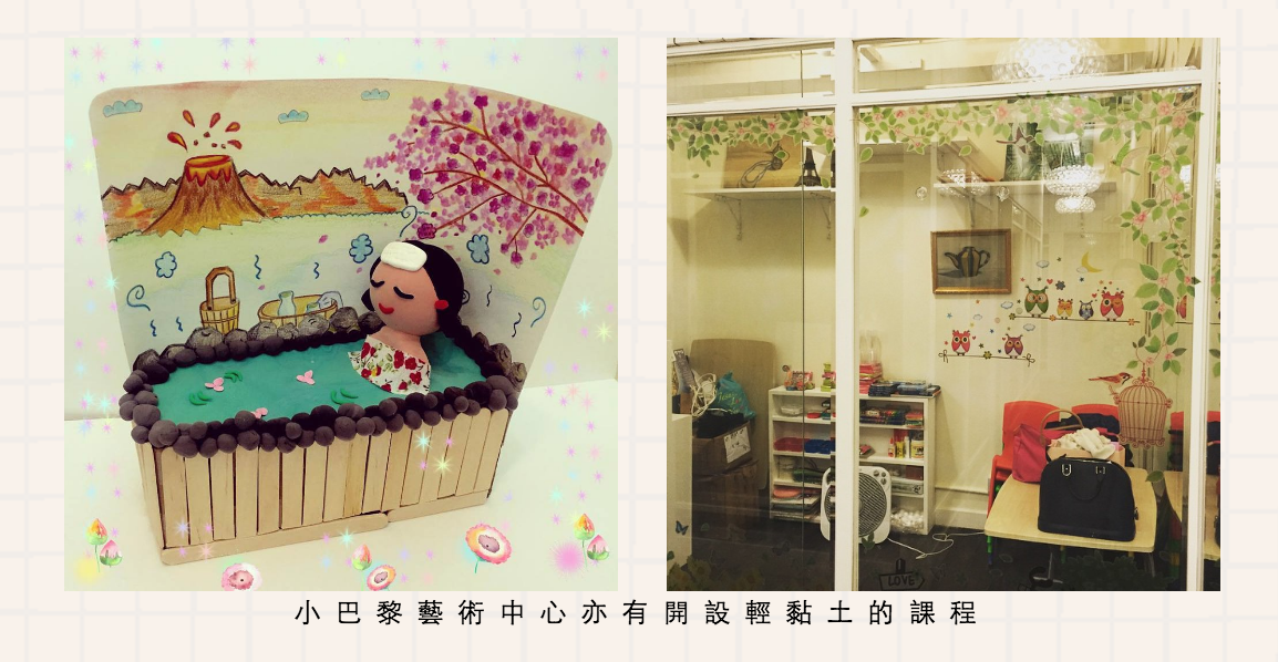 鍛鍊手部能力 學習中秋典故 在玩輕黏土的過程中,小朋友除了能學習到有關的技巧外,亦有助訓練他們的手眼協調能力和手部的小肌肉。由於玩輕黏土涉及不少反復的動作,能讓他們充分鍛鍊手部的功能。另外,Gigi 更指出有不少外國的家長會帶子女參與課程,她亦會向他們簡單介紹中秋節的由來和典故等,加深他們對中國傳統文化和節日的認識。她說:「在把黏土擺設放上燈籠時,需要小朋友的互相合作,故有利他們學習與朋輩相處。」