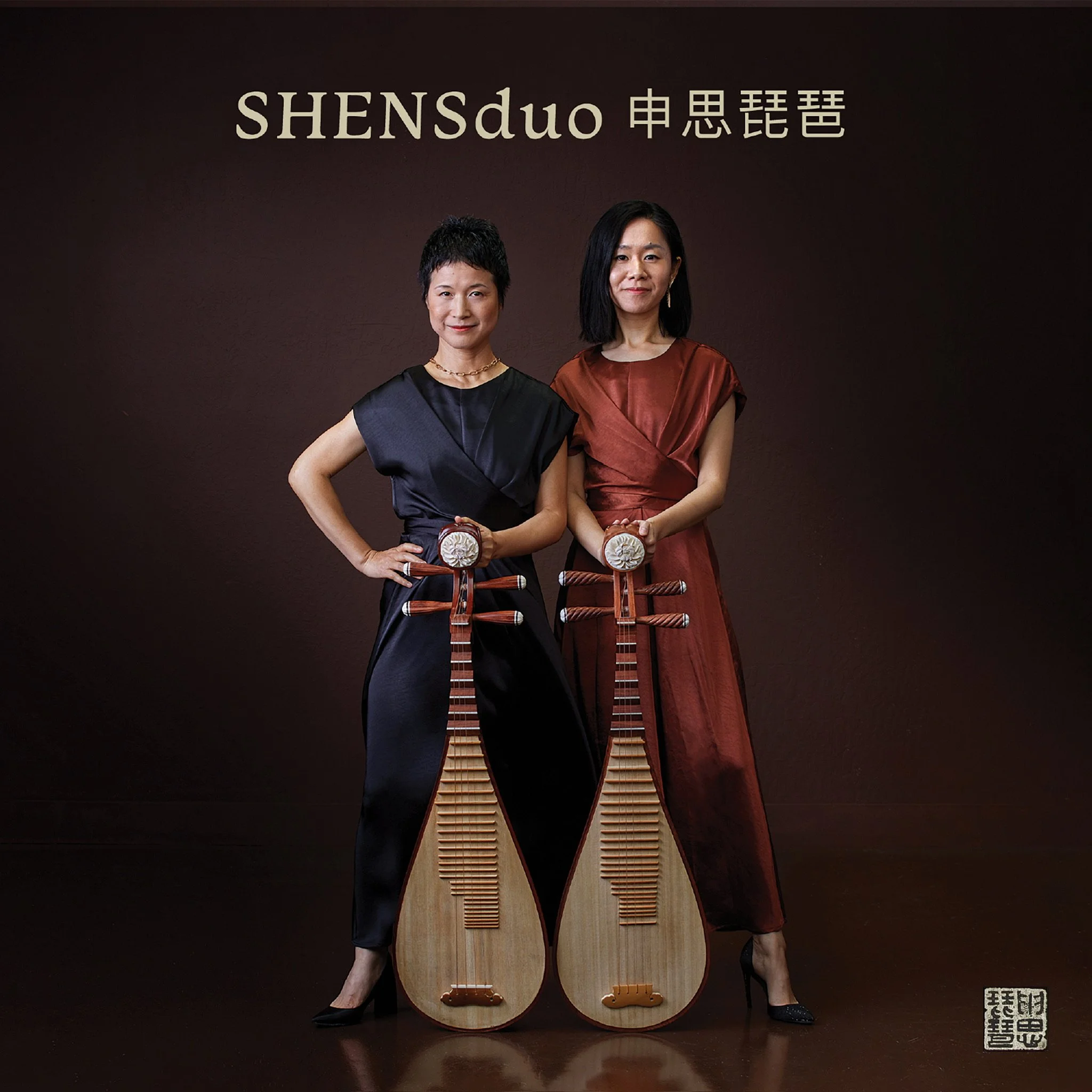 SHENSduo 申思琵琶